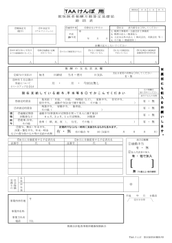 TAA けんぽ 用 - 税務会計監査事務所健康保険組合