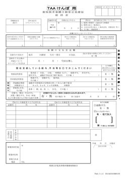 TAA けんぽ 用 - 税務会計監査事務所健康保険組合
