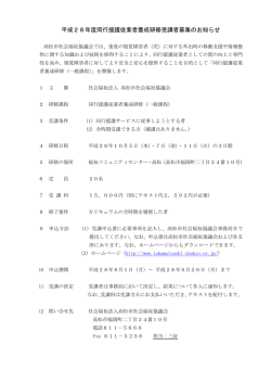 受講者募集のお知らせ - 社会福祉法人 高松市社会福祉協議会