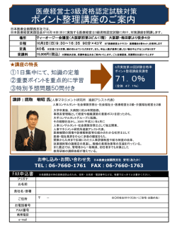 ポイント整理講座のご案内
