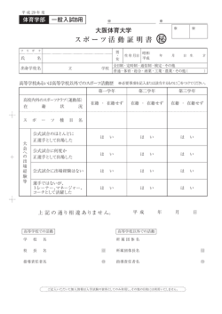 スポーツ活動証明書