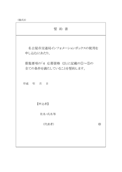募集様式3（誓約書）（PDF：61KB
