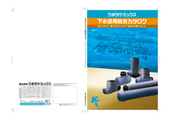 PDF（5.6MB） （本管・取付管用品）