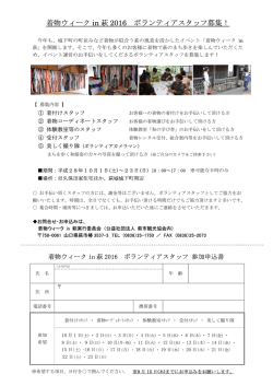 着物ウィーク in 萩 2016 ボランティアスタッフ募集！