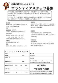 ボランティアスタッフ募集
