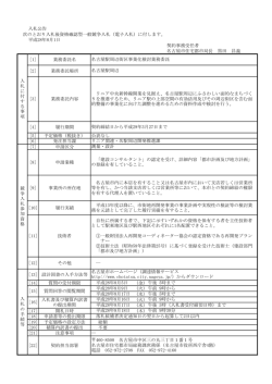 業務委託場所 - 名古屋市電子調達システム