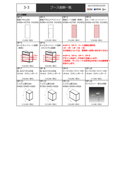 備品料金表3