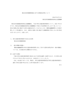 株式会社阿蘇熊牧場に対する買取決定等について[PDF/86KB]