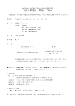 公開講座のご案内 - 東洋療法学校協会