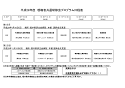 プログラム - 福井県作業療法士会