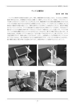 ベッド上書見台