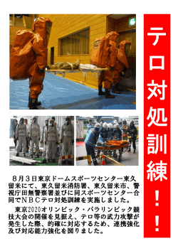 8月3日東京ドームスポーツセンター東久 留米にて、東久留米消防署、東