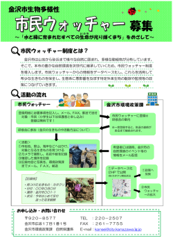 募集 - 金沢市