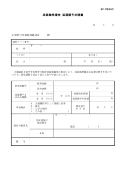 再就職準備金 返還猶予申請書