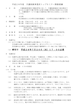 01 トップセミナー開催要綱 - 大分県社会福祉介護研修センター