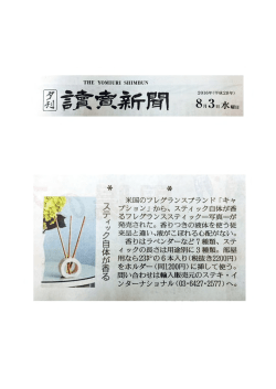 読売新聞2016年8月3日夕刊