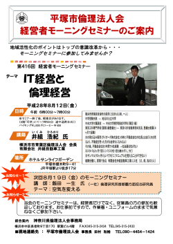 IT経営と 倫理経営 - 神奈川県倫理法人会