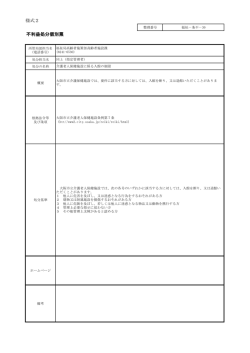 様式2 不利益処分個別票