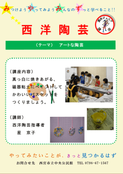 西 洋 陶 芸