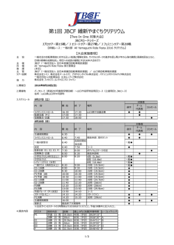 大会要項 - JBCF 全日本実業団自転車競技連盟 公式サイト
