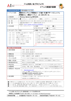 ぐんま赤い糸プロジェクト イベント実施計画書