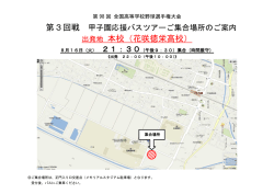 出発地 本校（花咲徳栄高校）