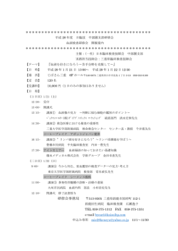 中部圏支部 血液検査研修会のお知らせ（平成29年1月 三重）