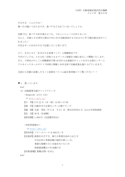 （公財）尼崎地域産業活性化機構 メルマガ 第36号 1 みなさま こんにちは