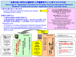 出願要項の入手方法