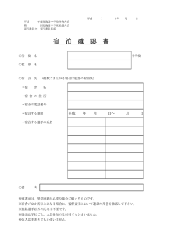 宿 泊 確 認 書