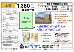 南区吉祥院稲葉町 2号地