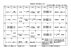 藤代サロン8月予定表