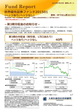 世界優先証券ファンド201501