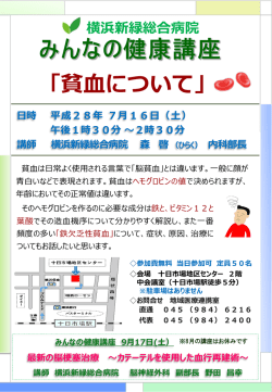 貧血について - 医療法人社団 三喜会 横浜新緑総合病院