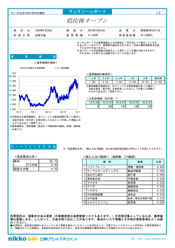 低位株オープン - SMBC日興証券