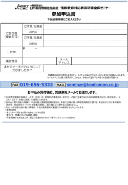 参加申込書 - DNP 大日本印刷