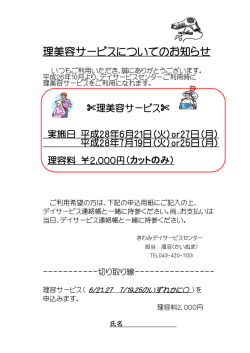 訪問理美容のサービスをご利用いただけます。