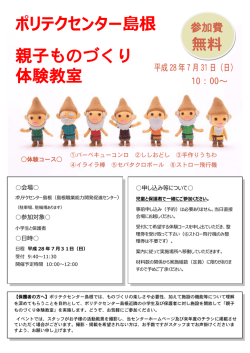 親子ものづくり体験教室の開催について