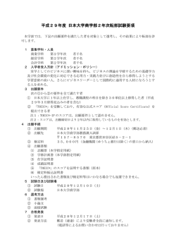 募集要項 - 日本大学商学部