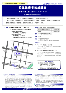 校正技術者養成講座 - JEMIC 日本電気計器検定所