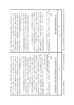 中 小企業の新た な事業活動の 促進 に関 する法律施 行 規則（平成十一