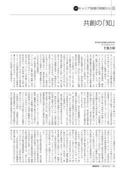 共創の「知」