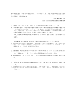 薬学教育協議会「平成 28 年度改訂モデル・コア