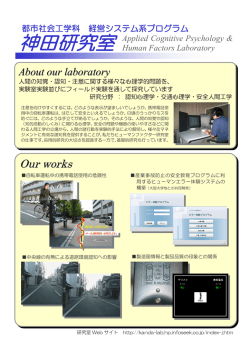 ヒューマンファクター研究室