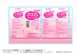ワードケアハンドローション0.2％500mLシュリンクラベル