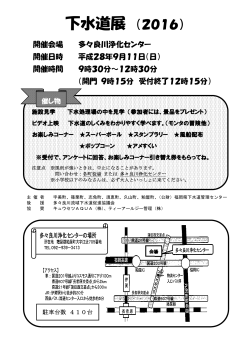 下水道展 （2016） - 公益財団法人 福岡県下水道管理センター