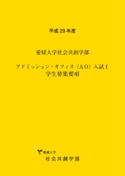 学生募集要項