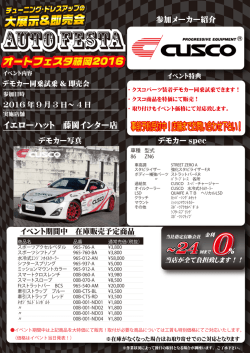 藤岡インター オートフェスティバル詳細2はこちら