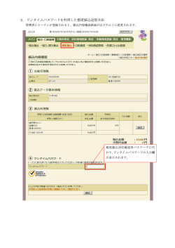 ワンタイムパスワードを利用した都度振込送信方法