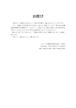 お詫び - 一般社団法人日本繊維状物質研究協会